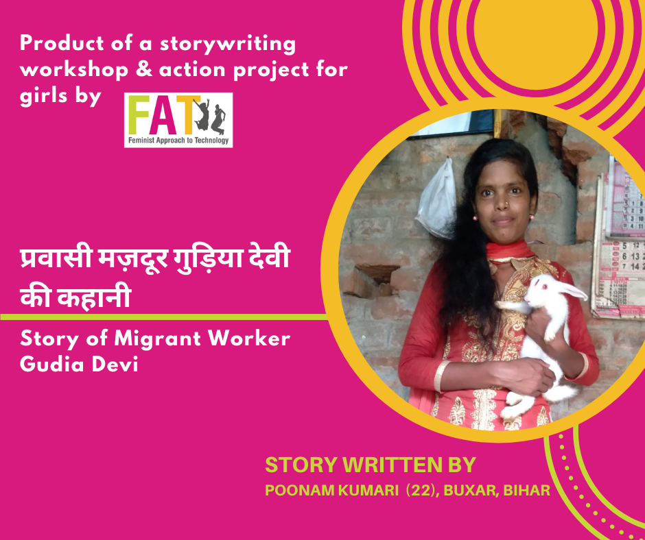 प्रवासी मजदूर गुड़िया देवी की कहानी I Story of Migrant Worker Gudiya Devi