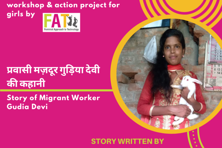 प्रवासी मजदूर गुड़िया देवी की कहानी I Story of Migrant Worker Gudiya Devi